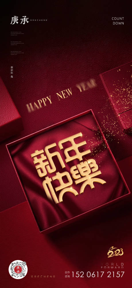 源文件下载【享设计】搜索编号：98580014164971966【新年快乐海报】