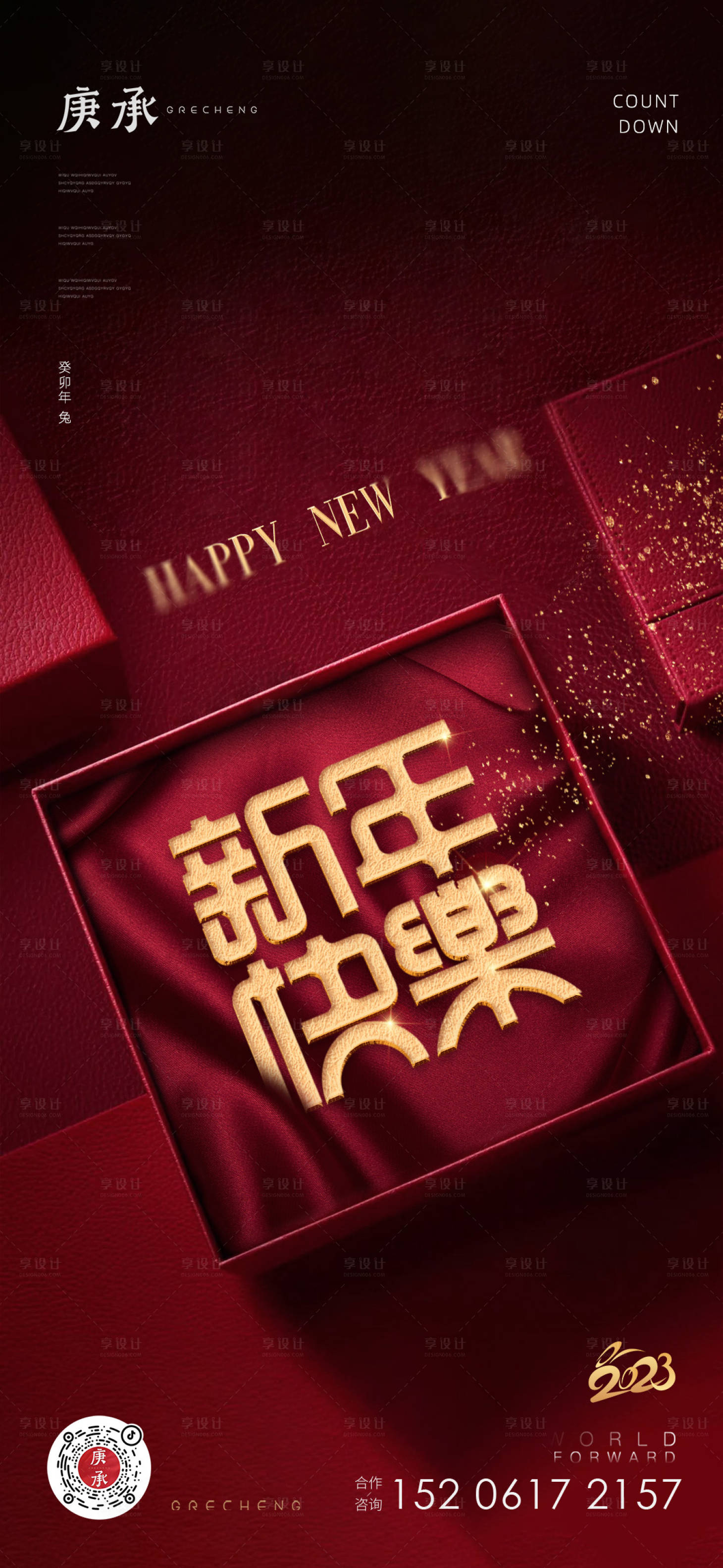 源文件下载【享设计】搜索编号：98580014164971966【新年快乐海报】