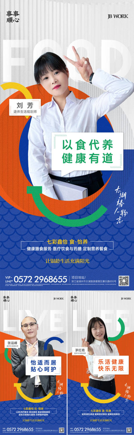 源文件下载【享设计】搜索编号：56440014399344767【人物志撞色老年生活系列海报】