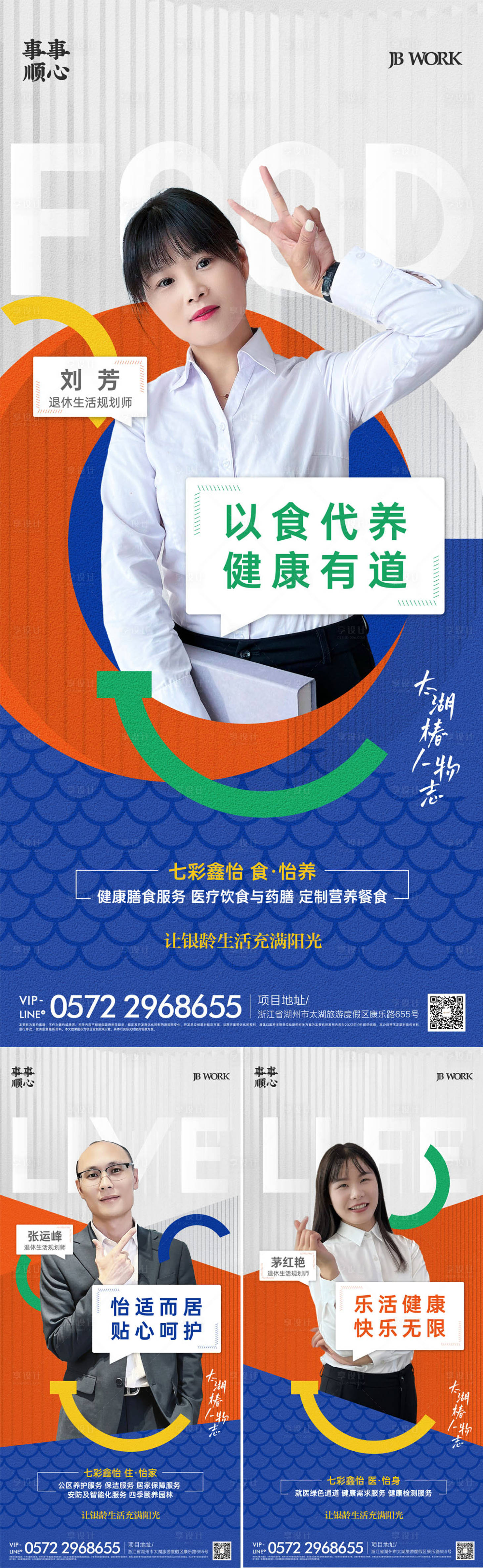 源文件下载【享设计】搜索编号：56440014399344767【人物志撞色老年生活系列海报】