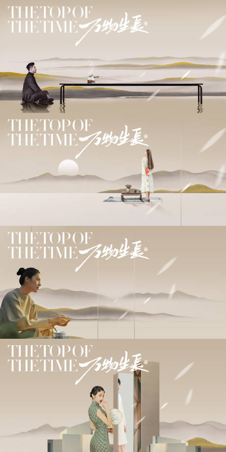 源文件下載【地產人物意境系列海報】編號：63500014287907060