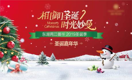 源文件下载【享设计】搜索编号：82450014075618287【圣诞活动背景板】