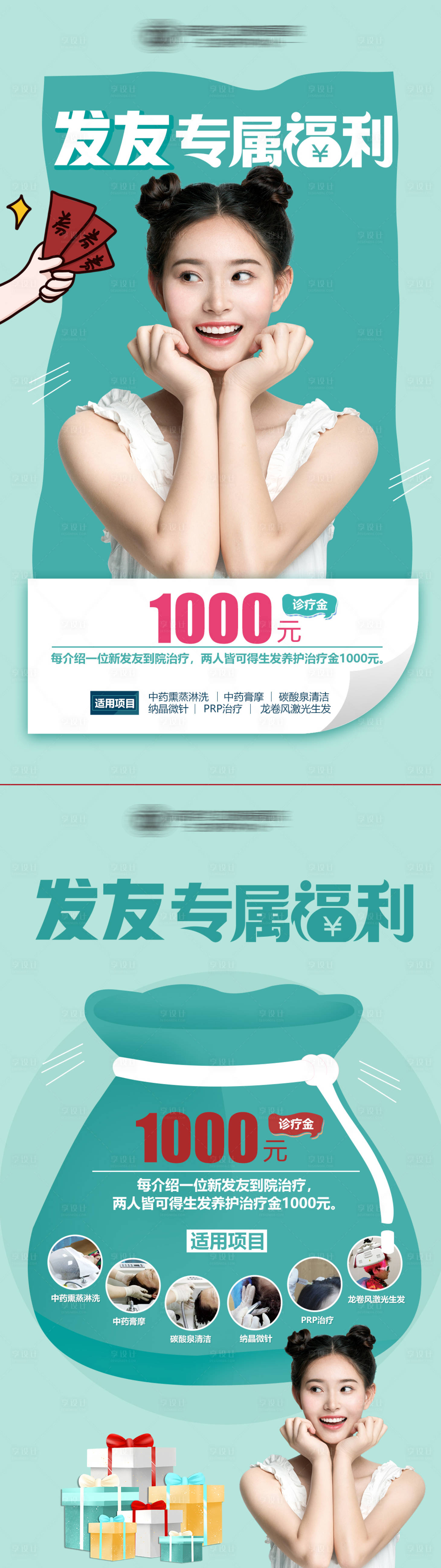 源文件下載【享設計】搜索編號：16010014193279925【皮膚醫療科普老帶新】