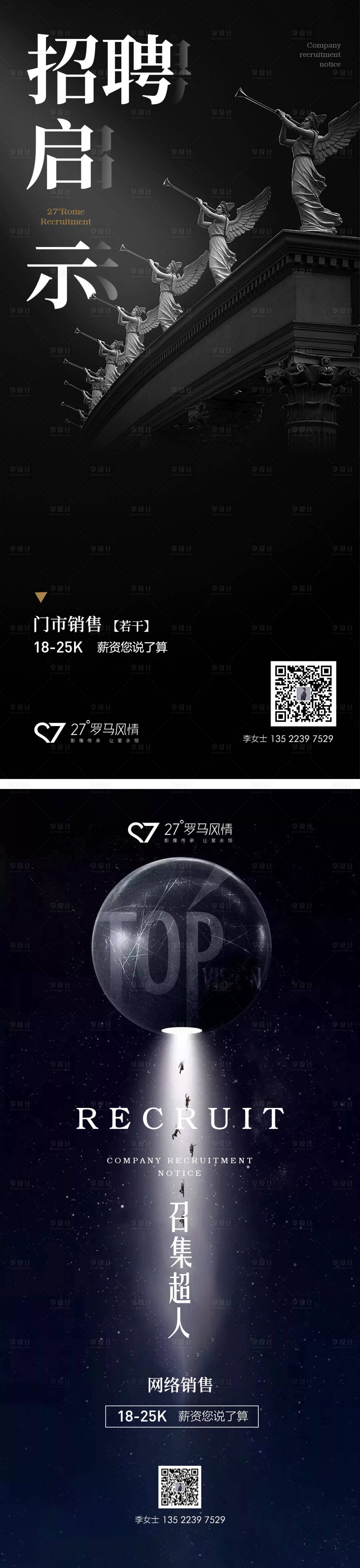 源文件下载【享设计】搜索编号：92310014391553192【招聘海报】