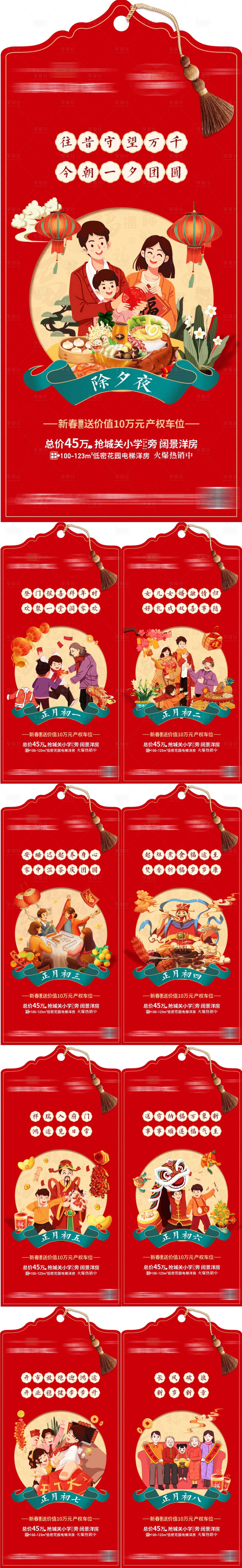 源文件下载【享设计】搜索编号：21160014195183301【新春过年系列海报】