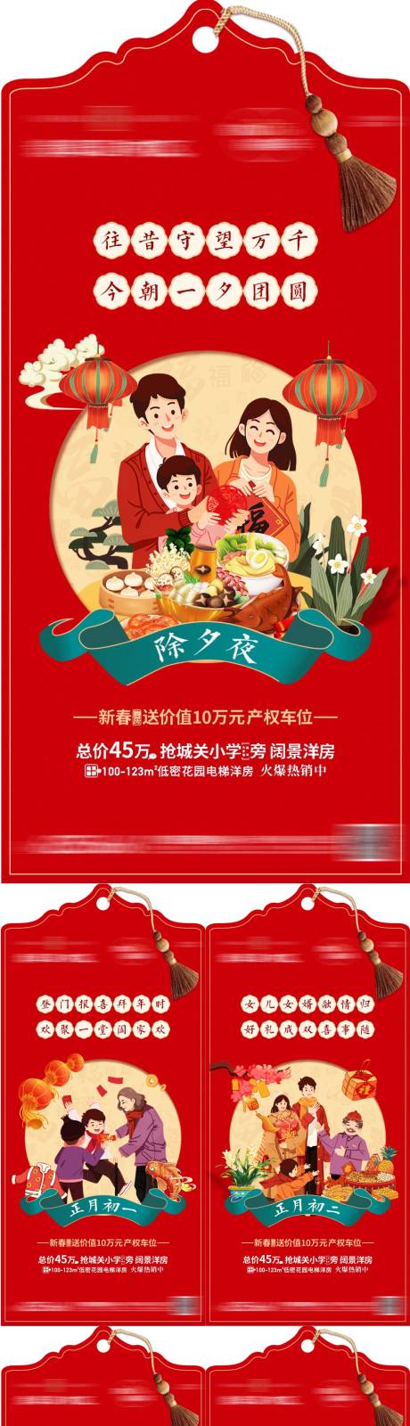 编号：20230110103441499【享设计】源文件下载-新春过年系列海报