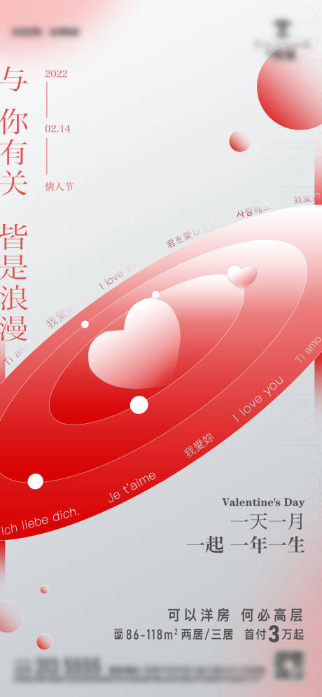源文件下載【享設(shè)計(jì)】搜索編號(hào)：57270014083214463【情人節(jié)簡(jiǎn)約海報(bào)】
