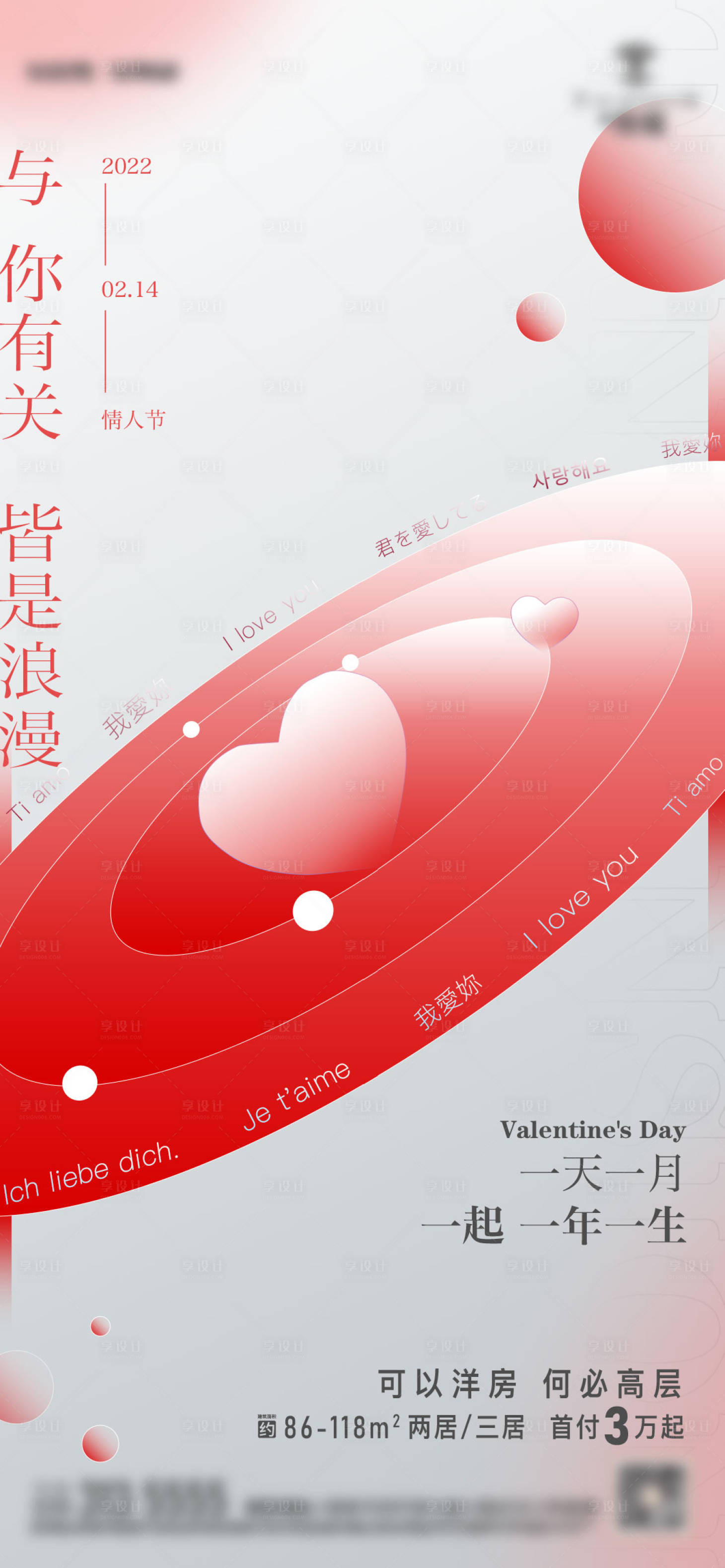 源文件下載【享設(shè)計(jì)】搜索編號(hào)：57270014083214463【情人節(jié)簡(jiǎn)約海報(bào)】