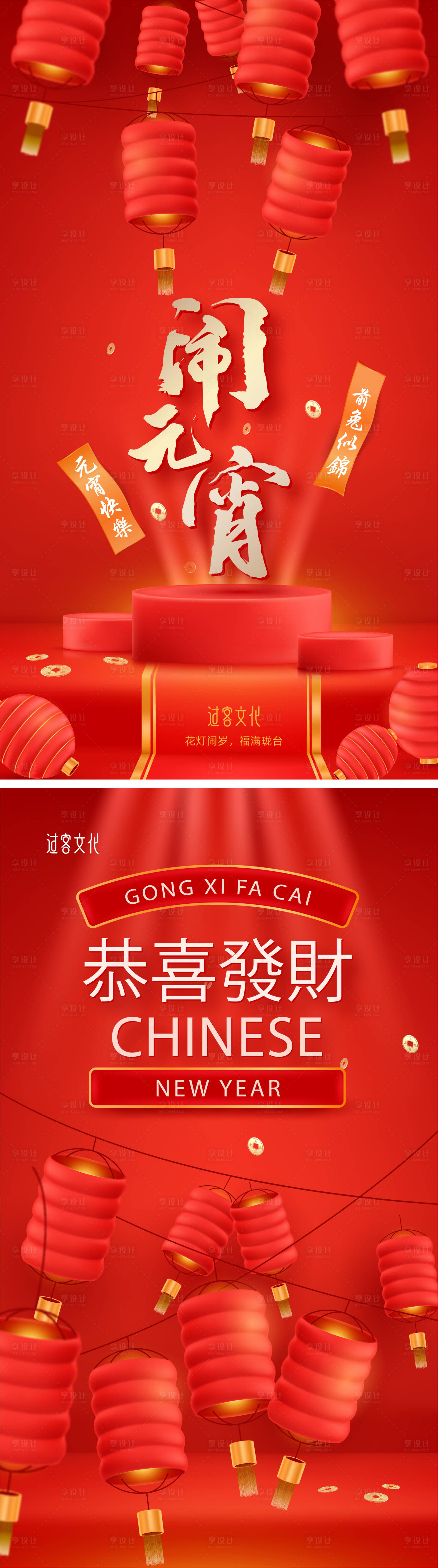 源文件下載【享設(shè)計(jì)】搜索編號(hào)：36280014405702628【元宵節(jié)系列燈籠海報(bào)】