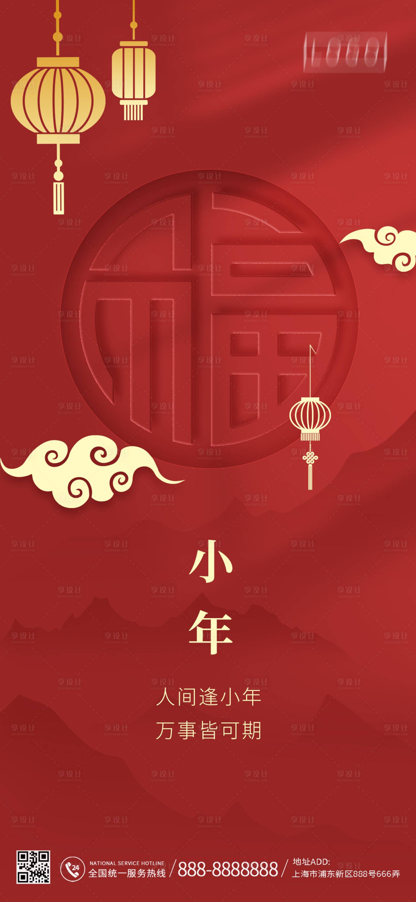 源文件下載【享設(shè)計】搜索編號：55780014115879742【紅色福氣小年海報】