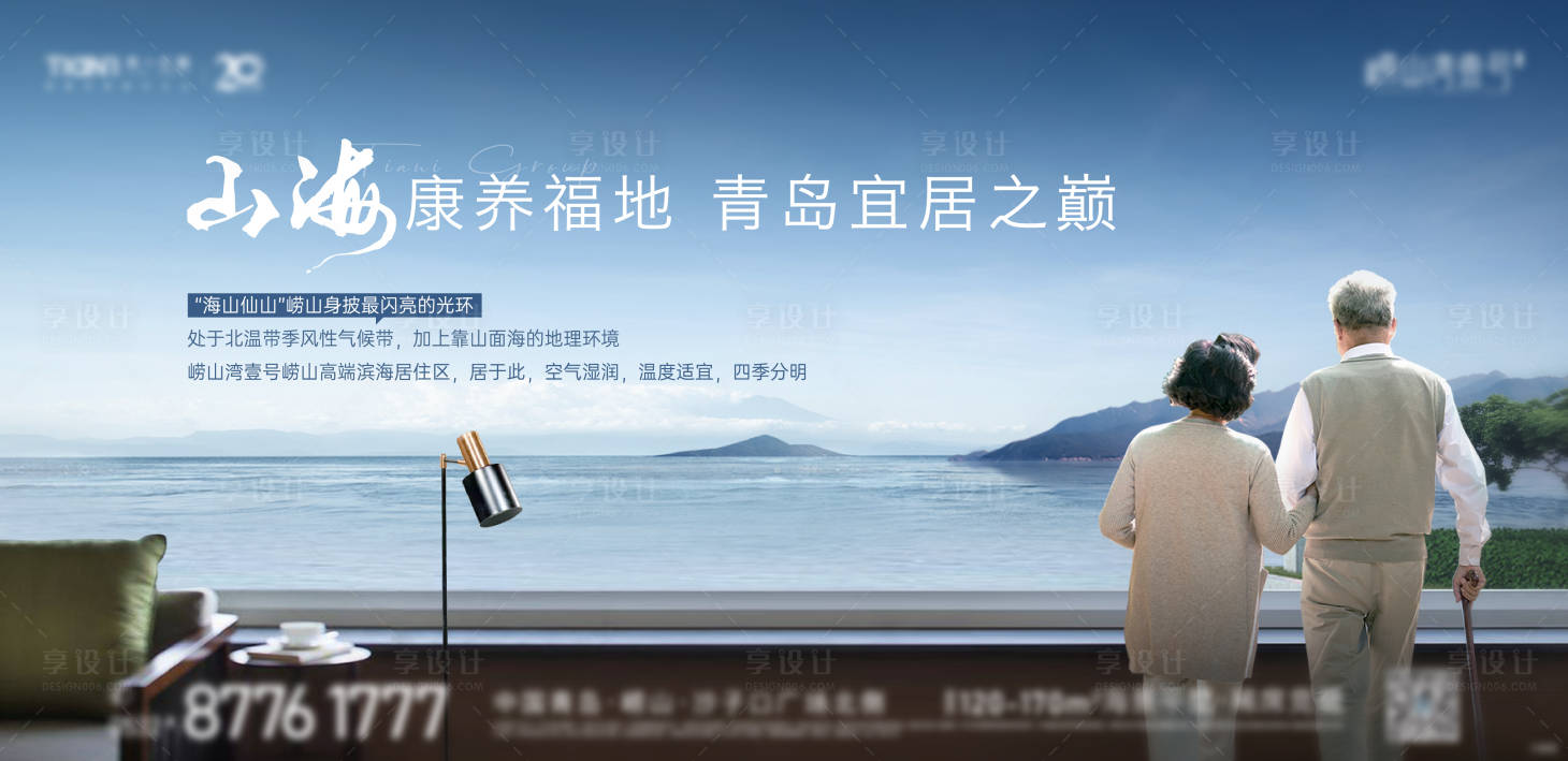 源文件下载【享设计】搜索编号：34540014109318505【山海康养生活背景板】