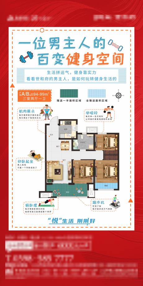 源文件下载【地产户型创意海报】编号：48810014184176601