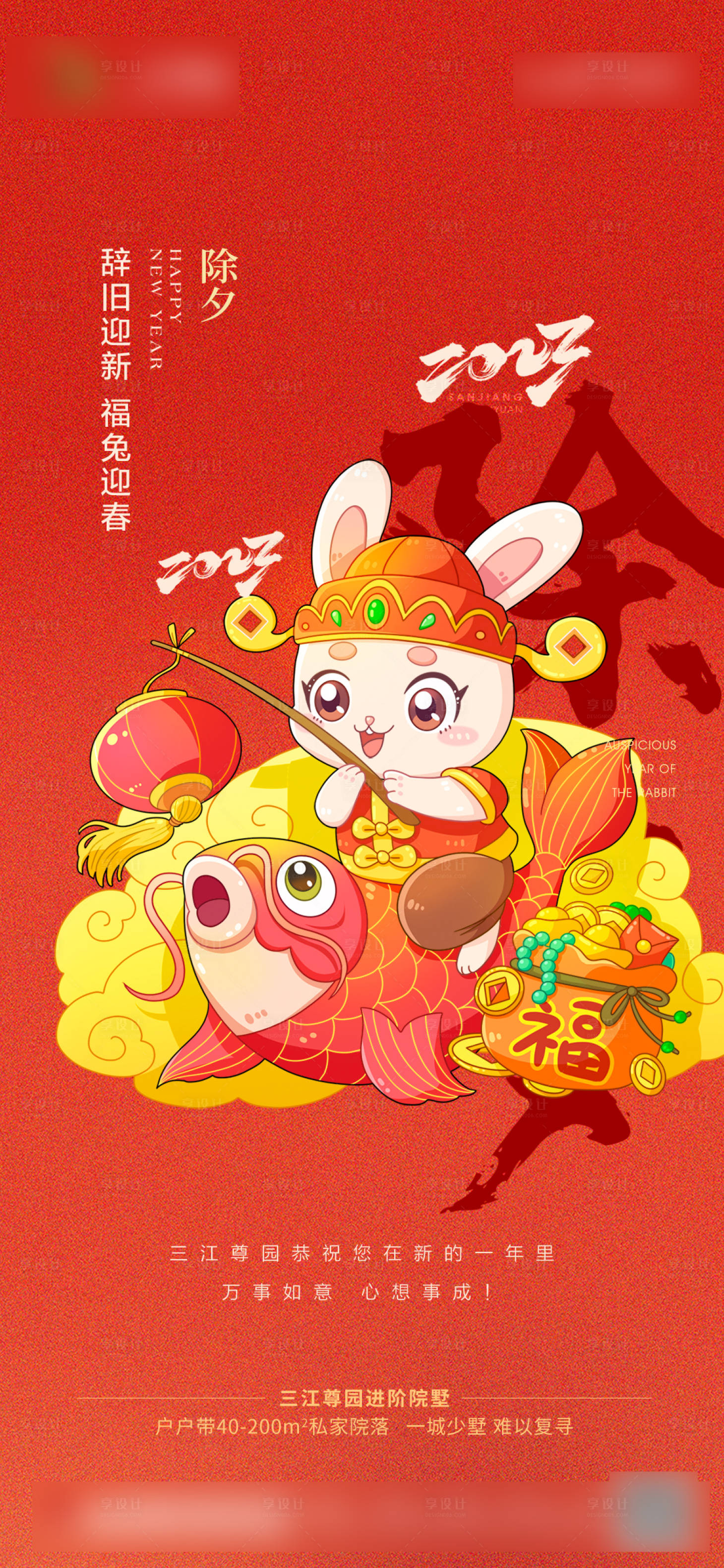 源文件下載【除夕春節(jié)海報】編號：88840014230431926