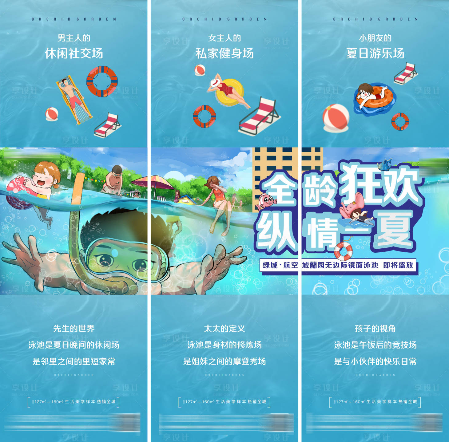 源文件下載【享設計】搜索編號：41030014119252156【夏日泳池三宮格 】