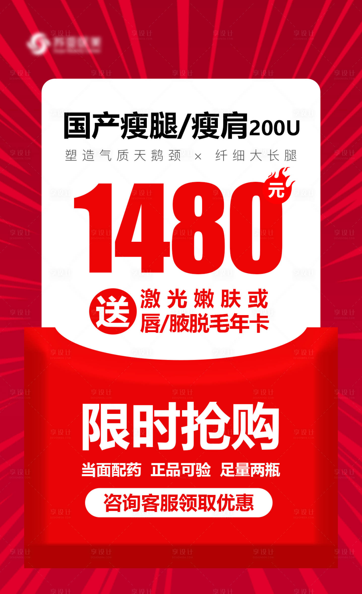 源文件下载【享设计】搜索编号：32100014284708361【医美大字报海报】