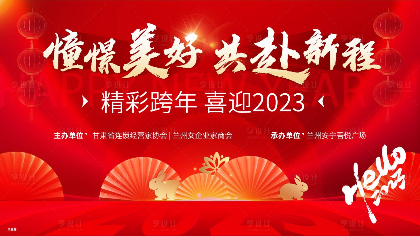 源文件下载【地产年会展板】编号：81170014060754478