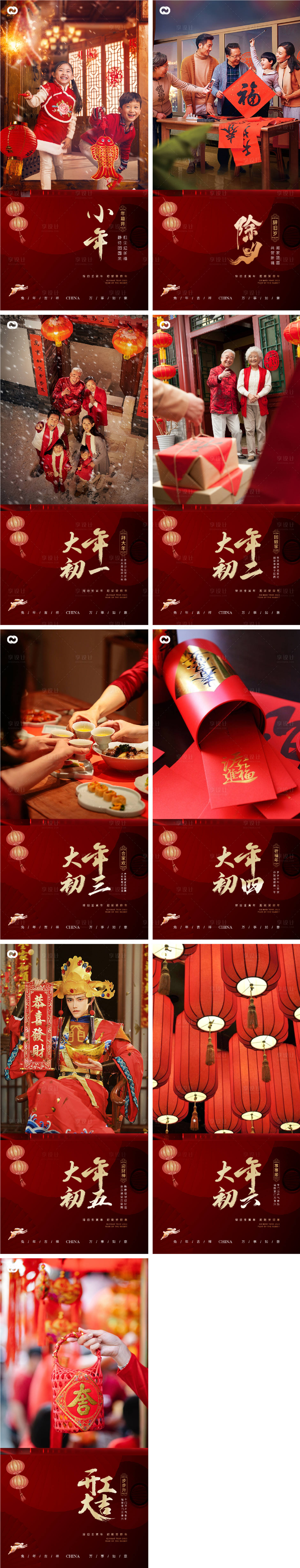 源文件下載【享設計】搜索編號：94660014237191851【2023大年年俗兔年春節小年除夕海報】