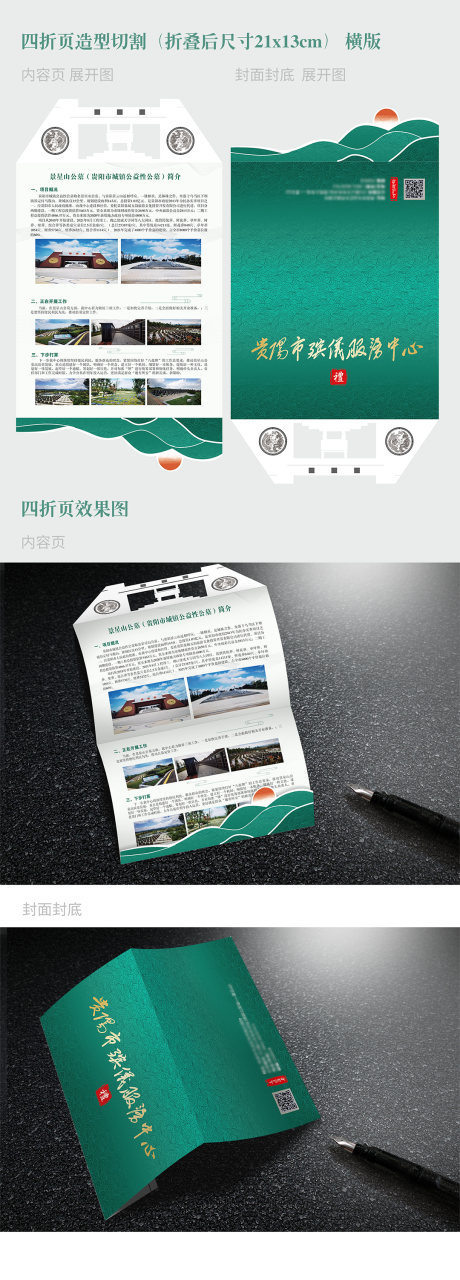 源文件下载【公墓四折页设计】编号：78880014416152928