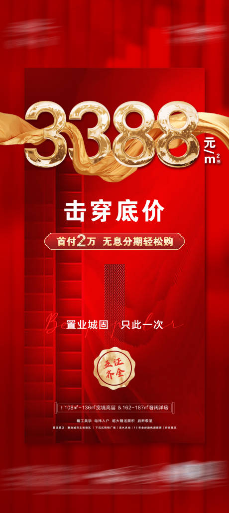 源文件下載【擊穿底價特價房海報】編號：10450014160911911