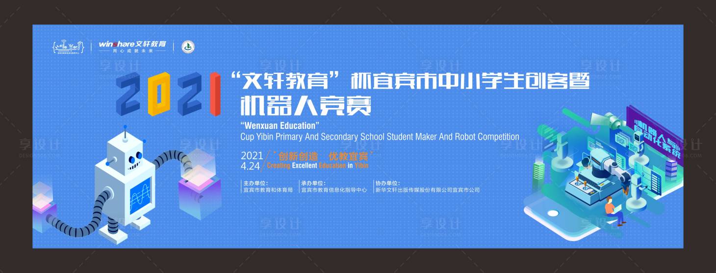 源文件下载【蓝色机器人大赛背景】编号：67440014111813985