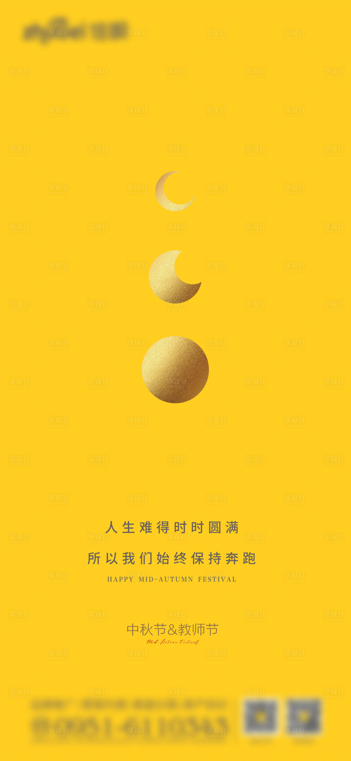 源文件下载【享设计】搜索编号：85800014303458362【中秋节海报】