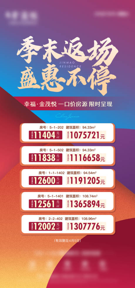 源文件下载【特价房源海报】编号：45370014282859760