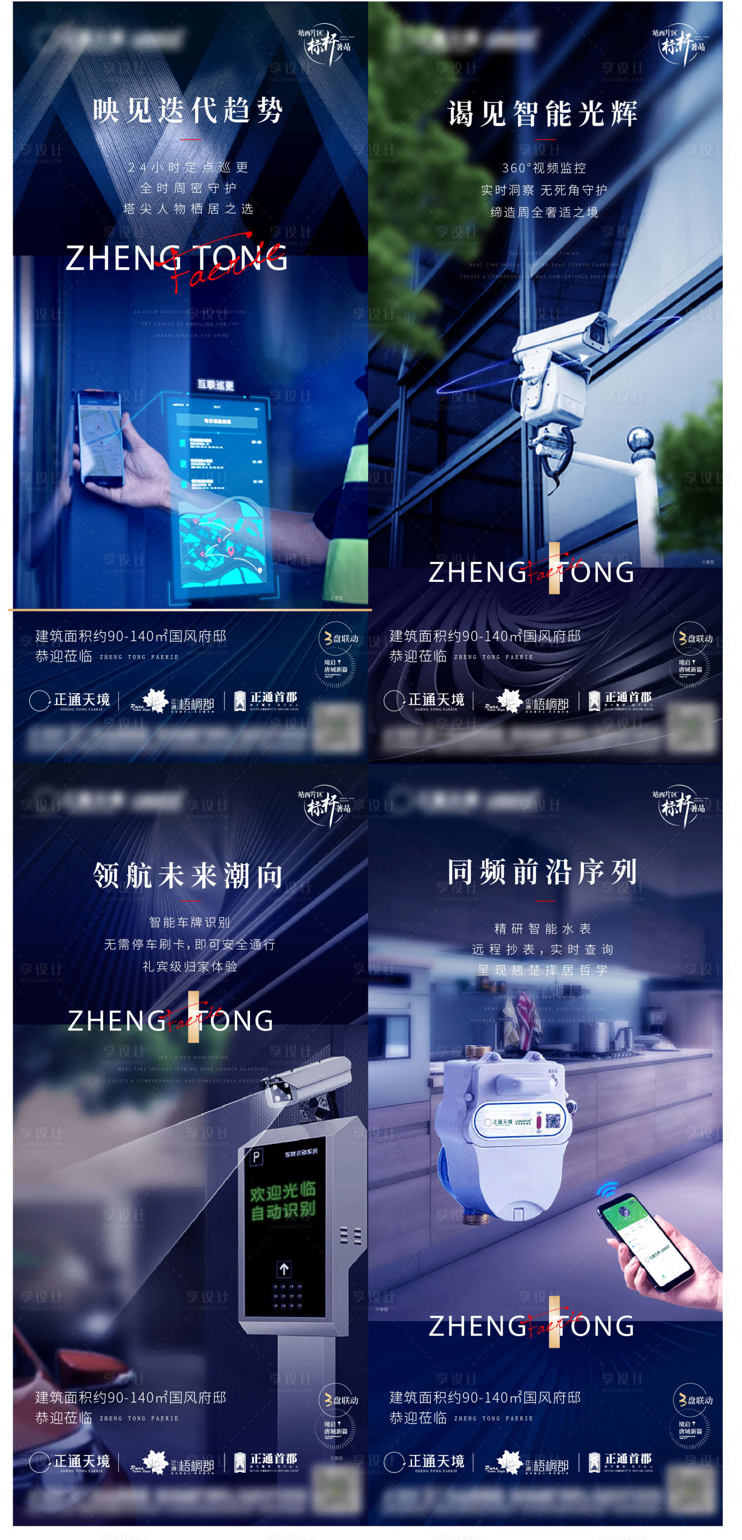 源文件下载【智能社区价值点海报】编号：25720014191272610