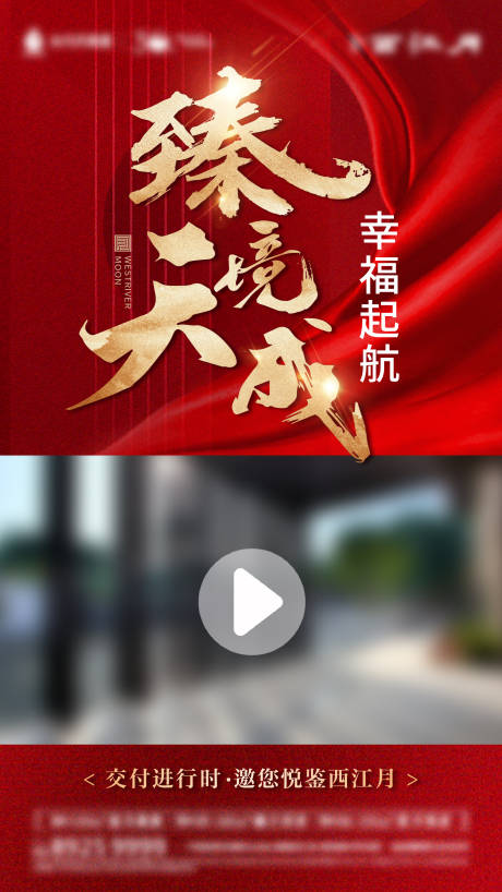 源文件下载【地产渠道热销视频框红金海报】编号：64820014230309559