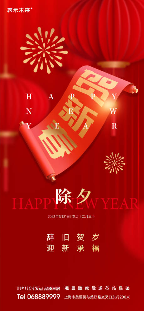 源文件下載【享設計】搜索編號：27220014280287312【除夕春節微信海報】