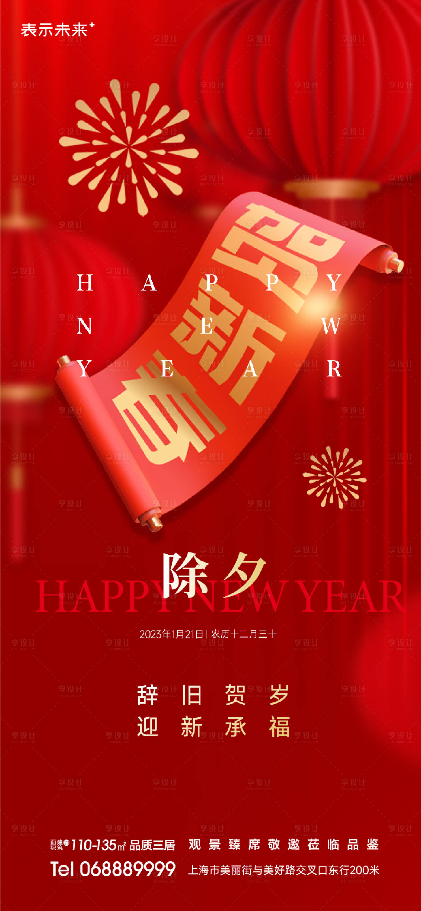 源文件下載【享設(shè)計】搜索編號：27220014280287312【除夕春節(jié)微信海報】