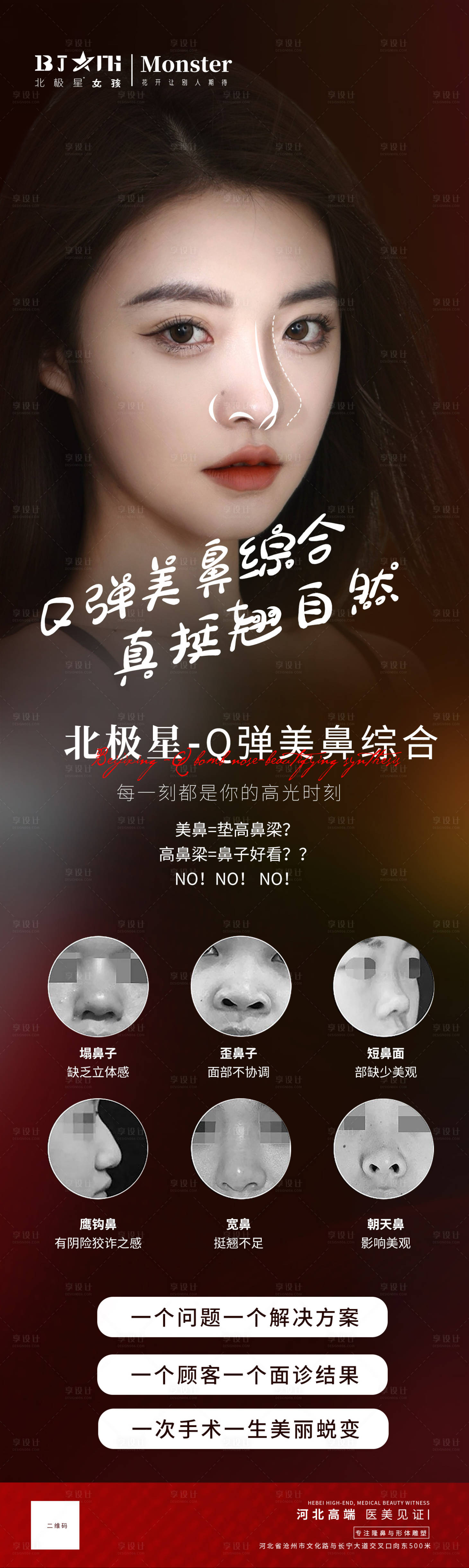 源文件下载【医美整形隆鼻微整活动专场优势海报】编号：83930014105124734
