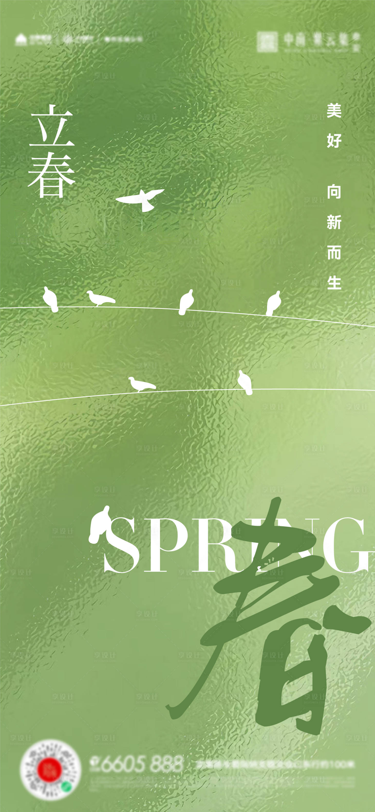 源文件下载【享设计】搜索编号：67900014405557714【立春海报】