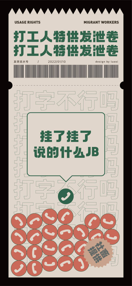 源文件下載【享設計】搜索編號：16610014201712650【打工人  】