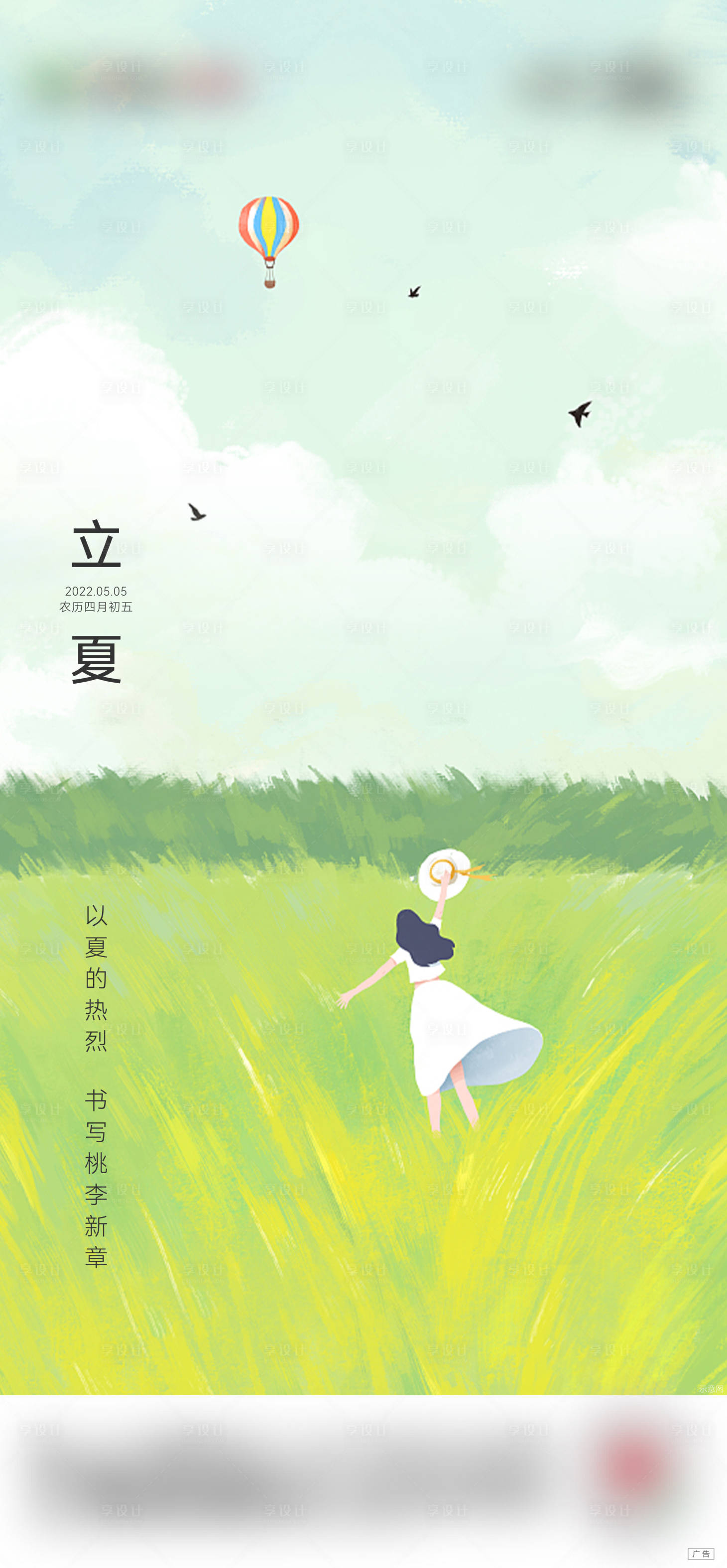 源文件下载【享设计】搜索编号：79320014290034030【立夏海报】
