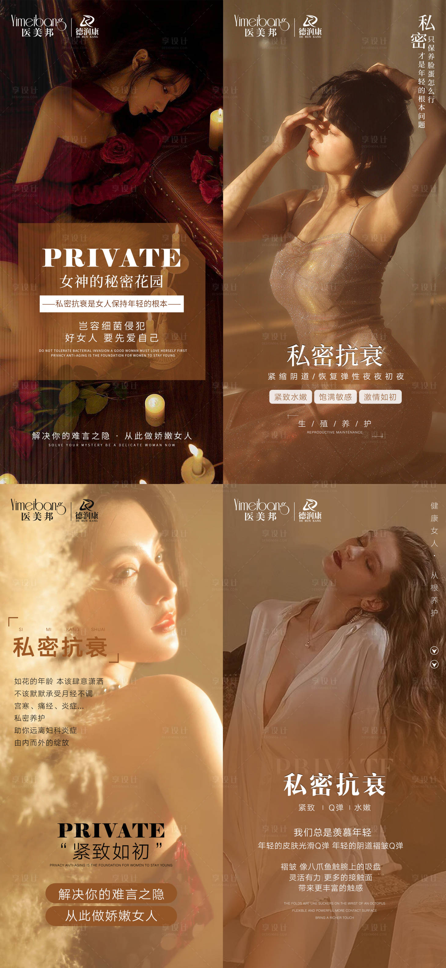 源文件下载【享设计】搜索编号：66930014133691211【医美私密朋友圈宣传海报 】