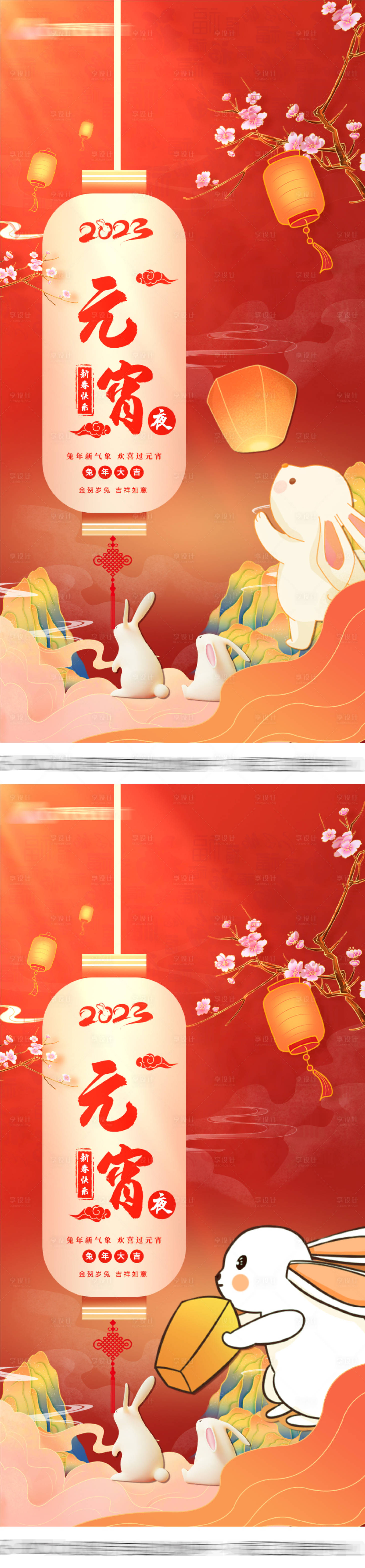 源文件下载【享设计】搜索编号：59160014207893522【元宵节】