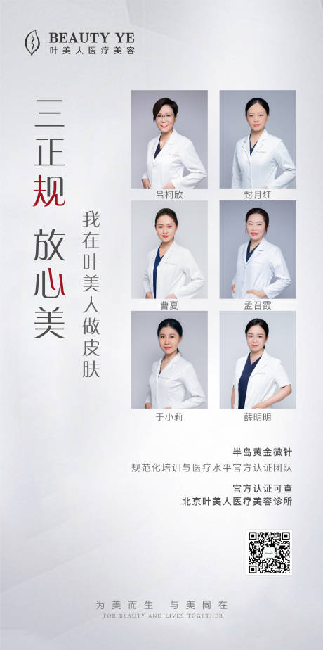 源文件下载【人物医师认证海报】编号：71810014086287616