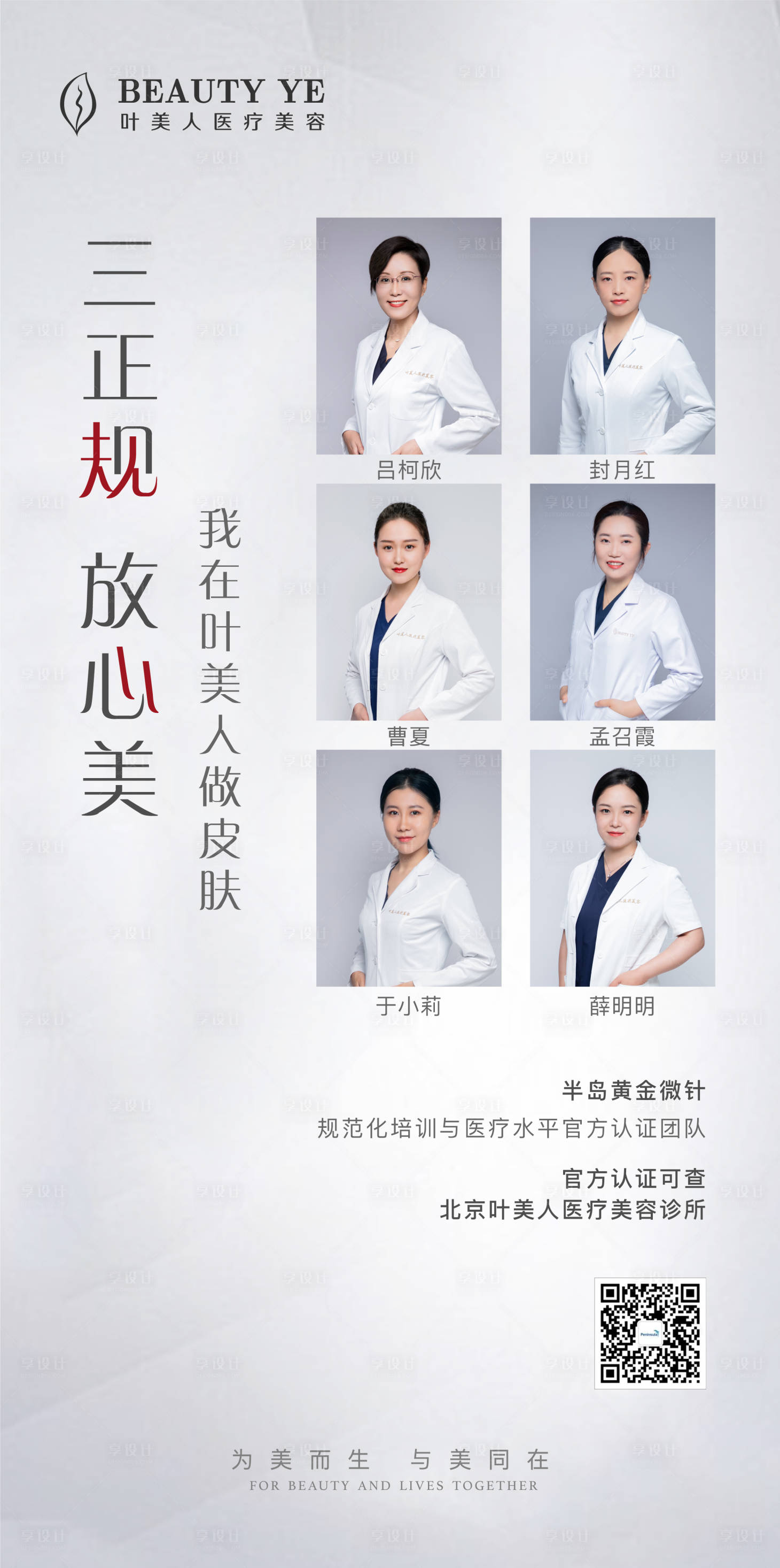 源文件下載【享設計】搜索編號：71810014086287616【人物醫(yī)師認證海報】