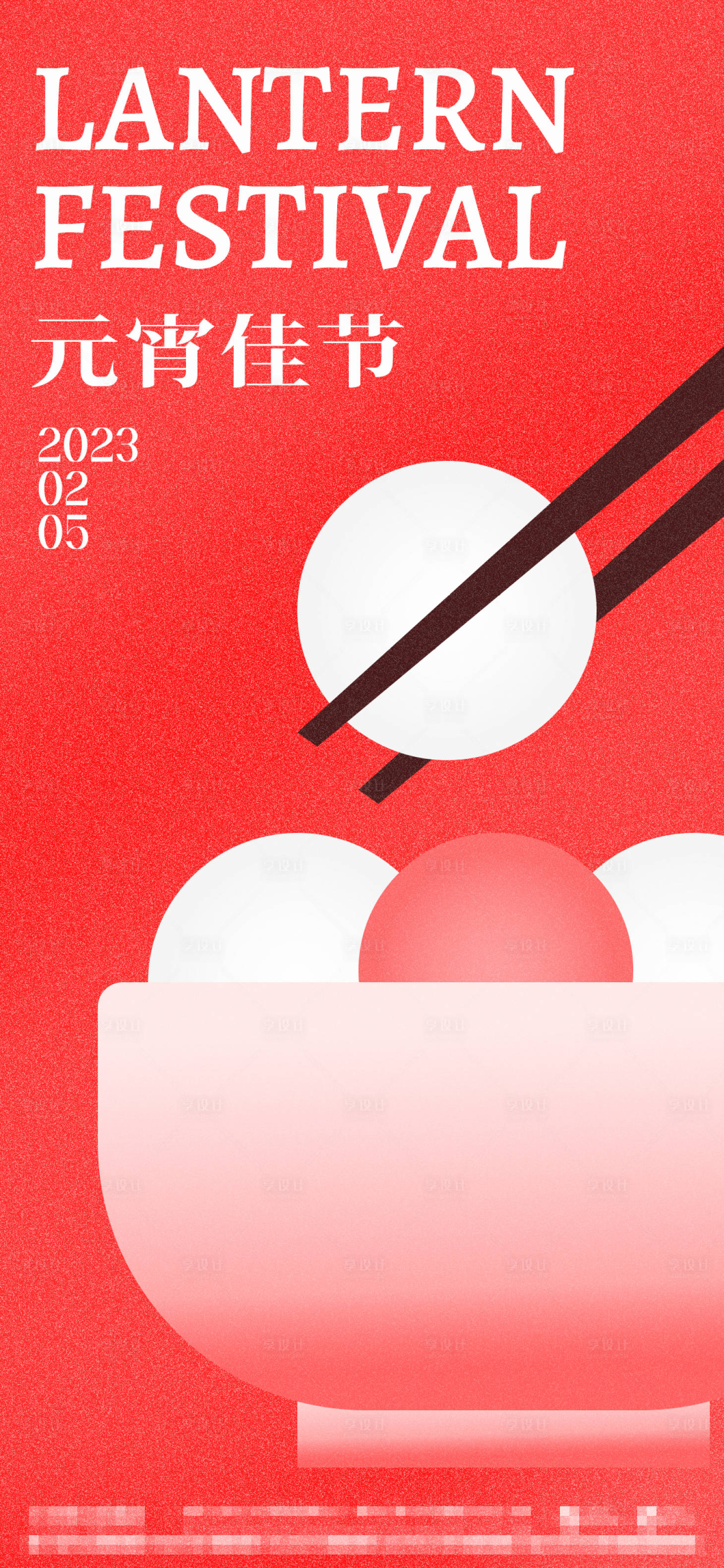 源文件下载【享设计】搜索编号：12700014398993910【元宵节海报】