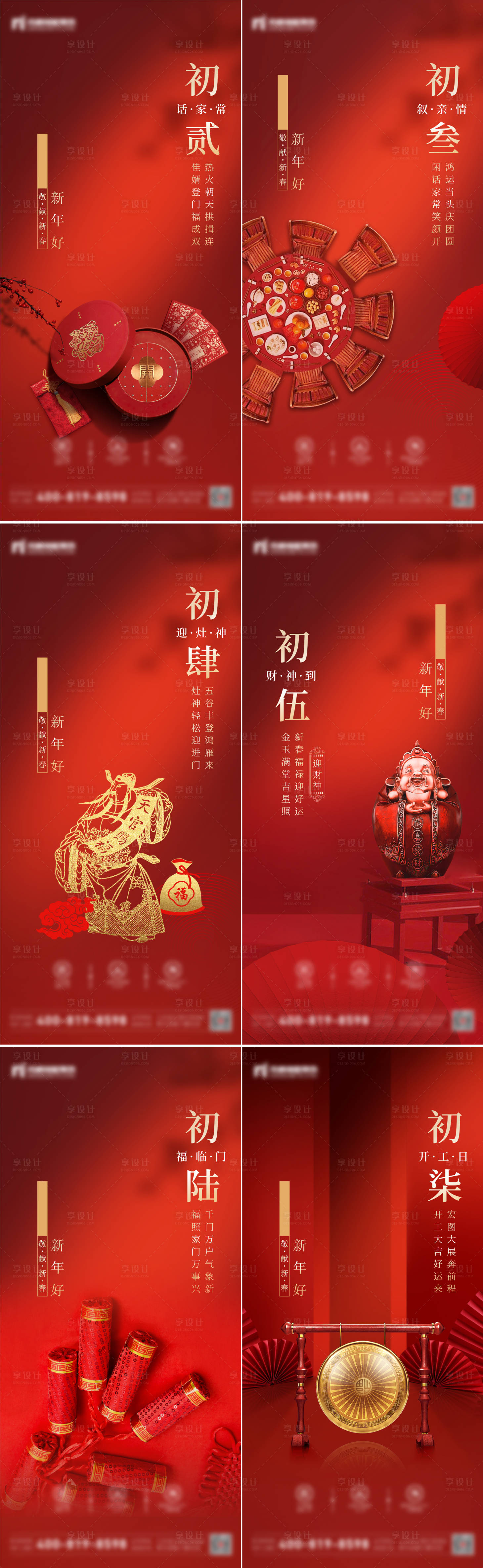 源文件下載【享設計】搜索編號：68580014157971276【地產(chǎn)春節(jié)系列初二至初七海報】