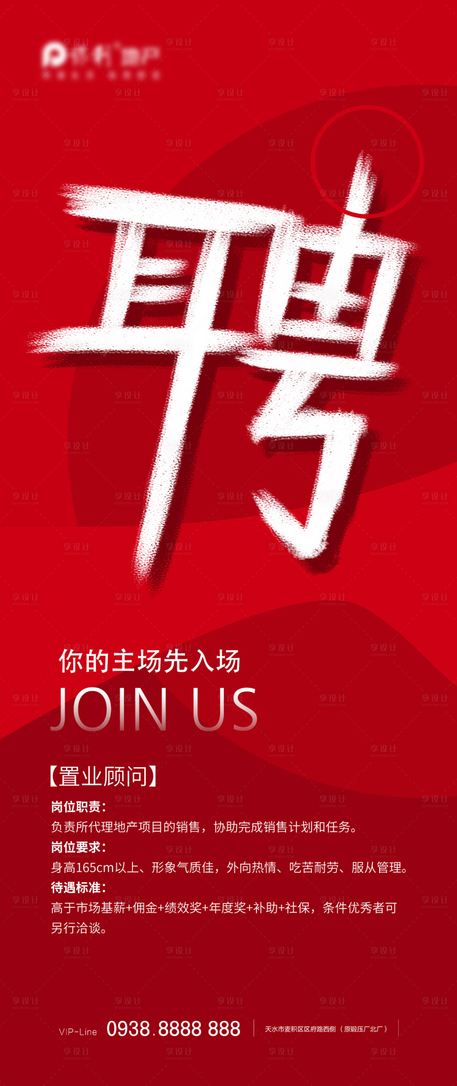 源文件下載【享設計】搜索編號：63360014374479586【房地產大字報招聘海報】