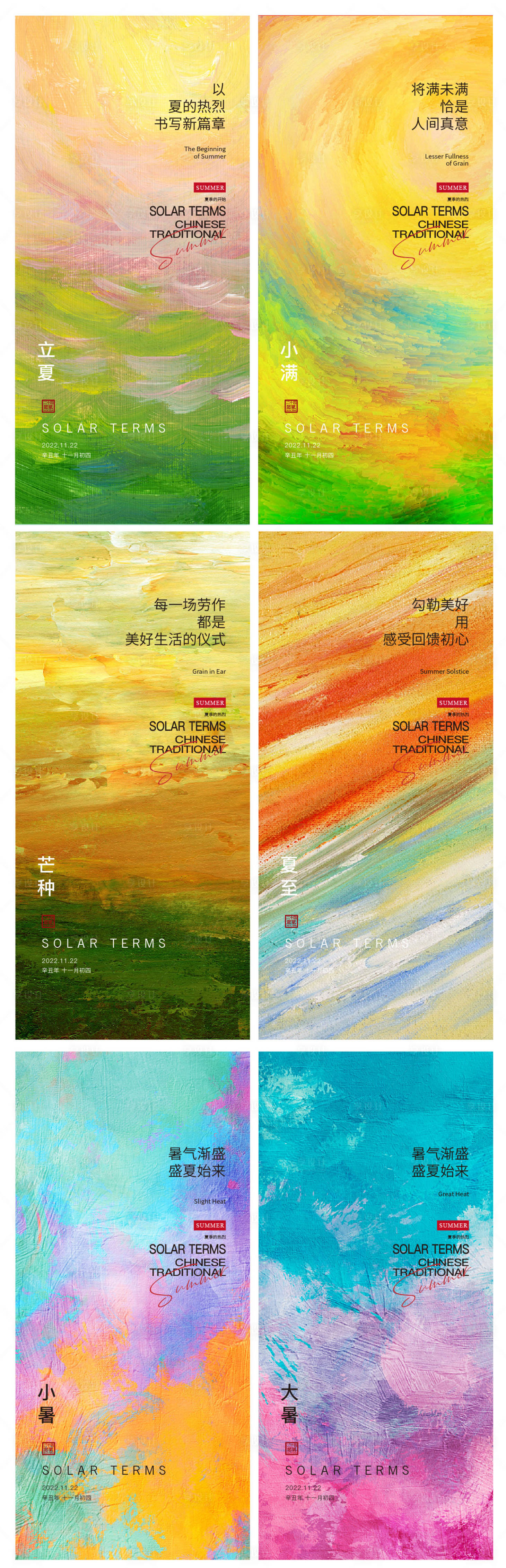 源文件下载【享设计】搜索编号：70520014101649387【24节气夏至立夏小满芒种  】