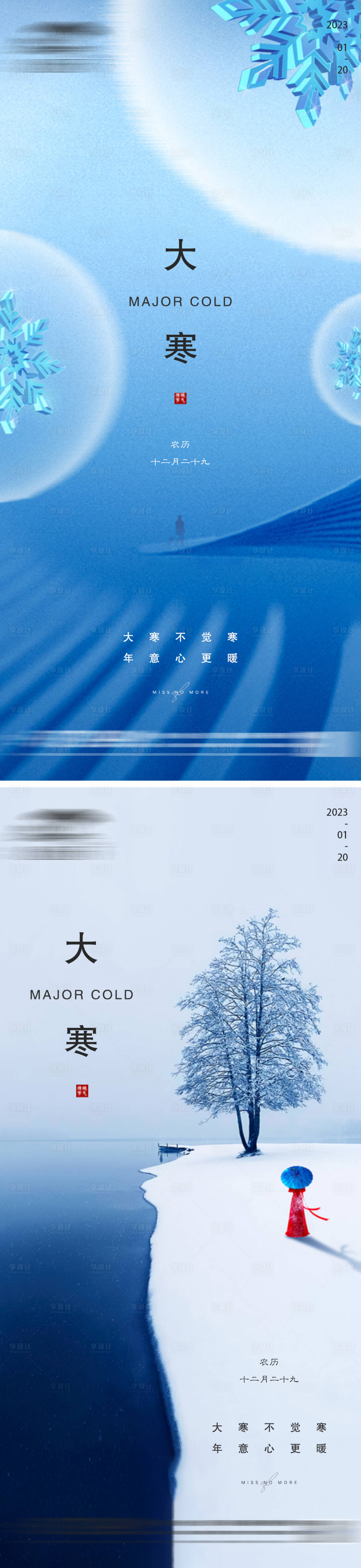 源文件下载【地产大寒节气系列海报】编号：95100014221002954