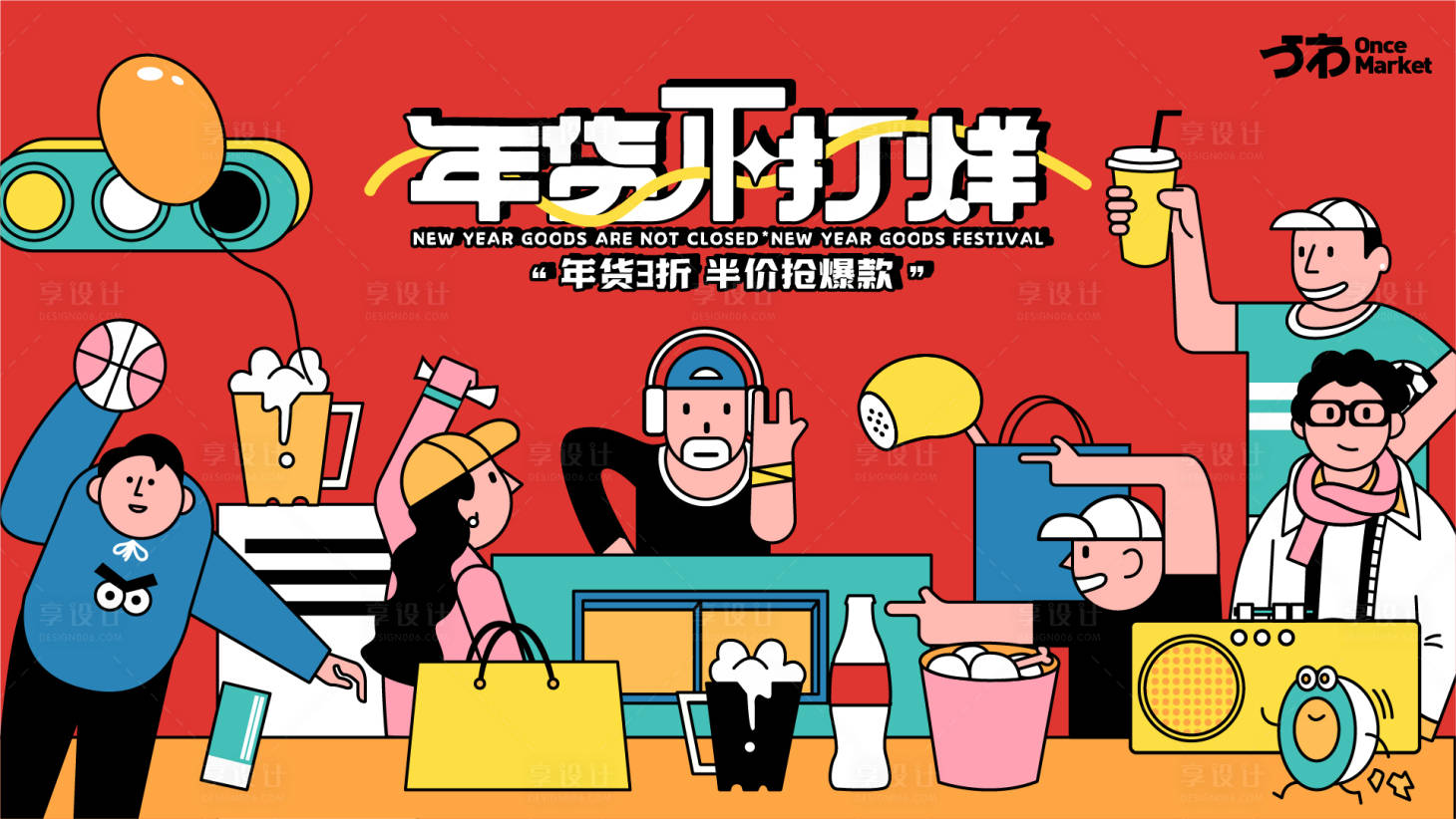 源文件下载【年货节商业背景板】编号：72830014181968039