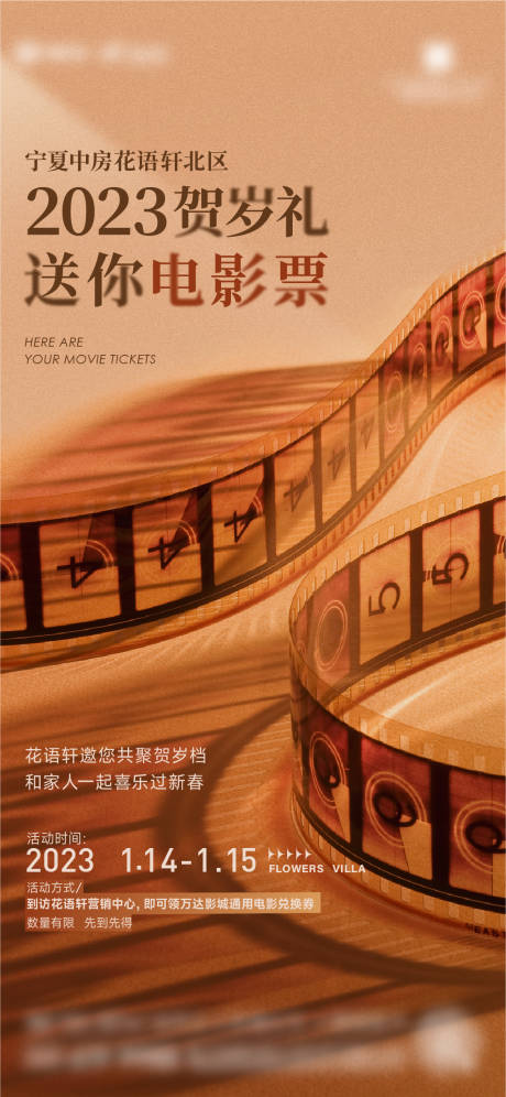 源文件下载【电影票赠送暖场活动海报】编号：56690014258347943
