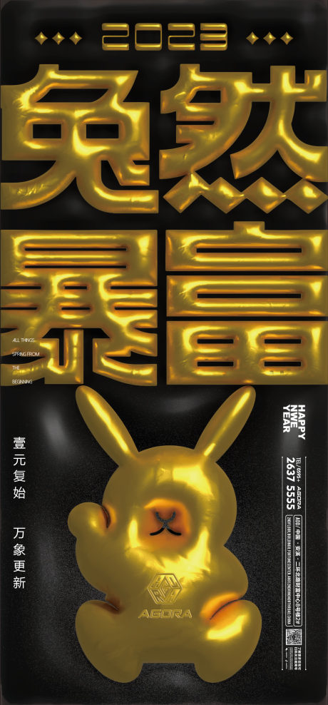 源文件下载【兔然暴富海报】编号：87190014071552761