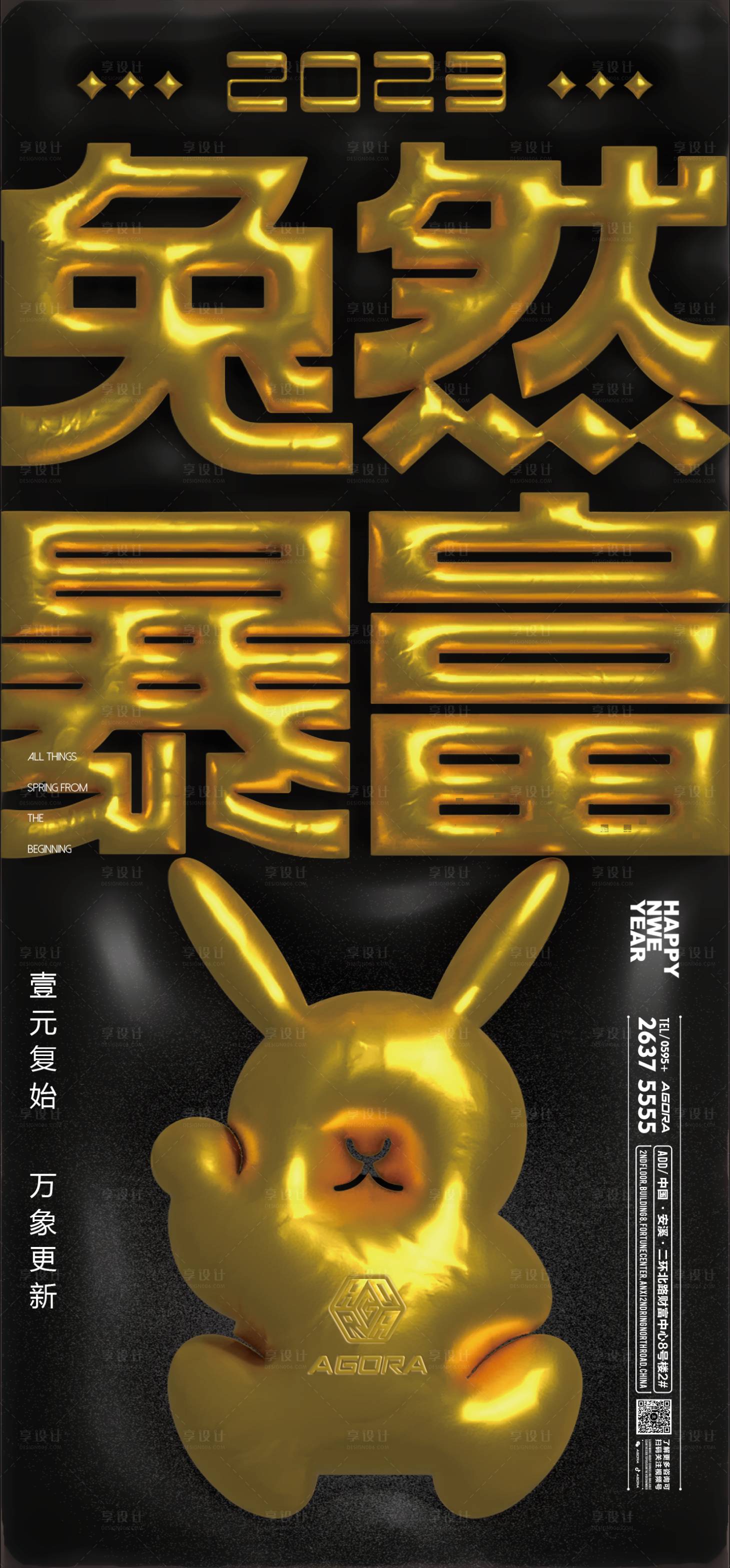 源文件下載【享設計】搜索編號：87190014071552761【兔然暴富海報】