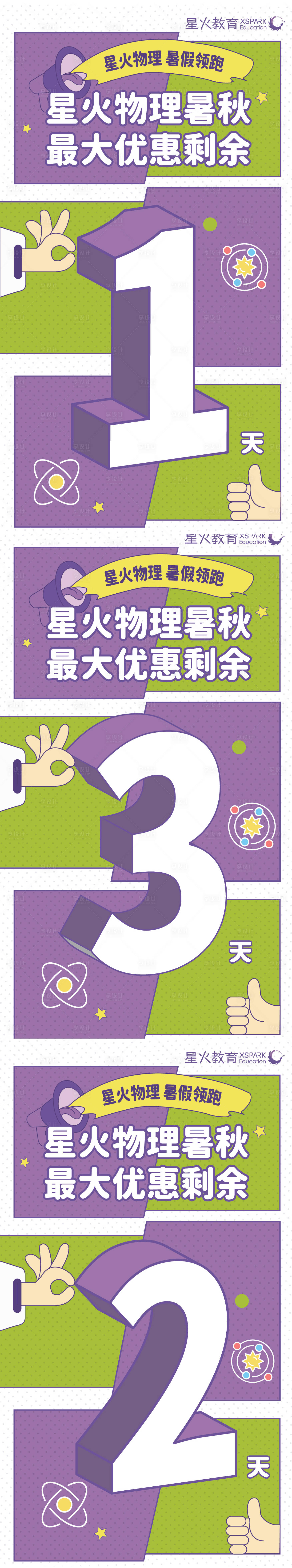 源文件下載【享設計】搜索編號：90500014420428578【教育培訓咨詢課程倒計時優惠海報】
