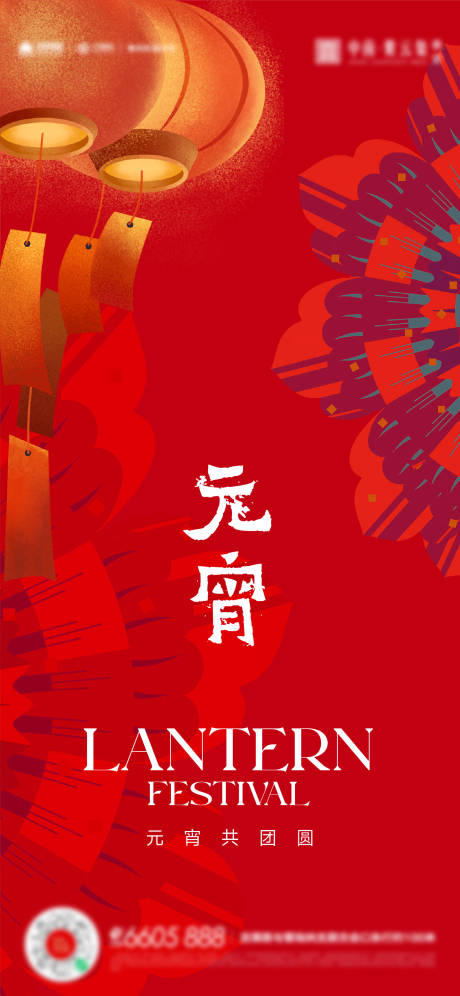 源文件下載【享設計】搜索編號：41880014425185492【元宵海報】