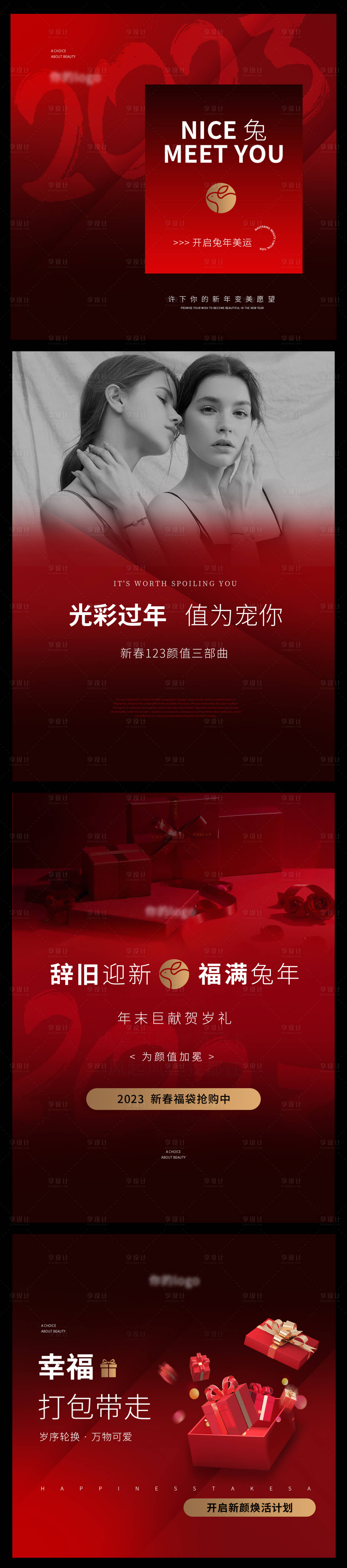 美业红色质感新年钜惠活动海报长图-源文件【享设计】